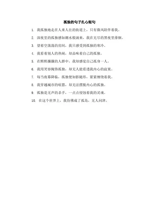 孤独的句子扎心短句