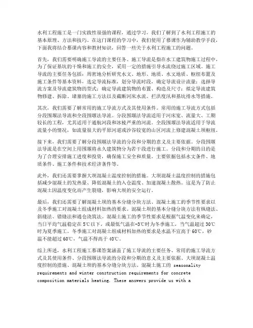 水利工程施工慕课答案