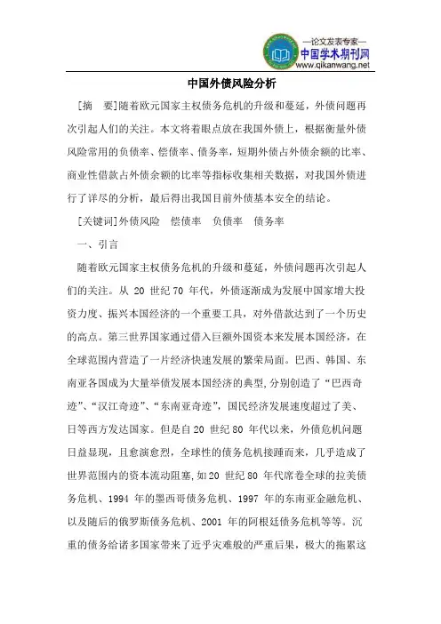 中国外债风险分析