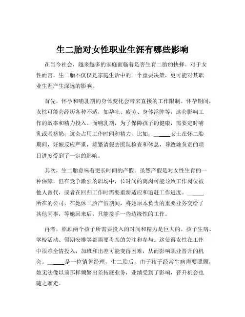 生二胎对女性职业生涯有哪些影响