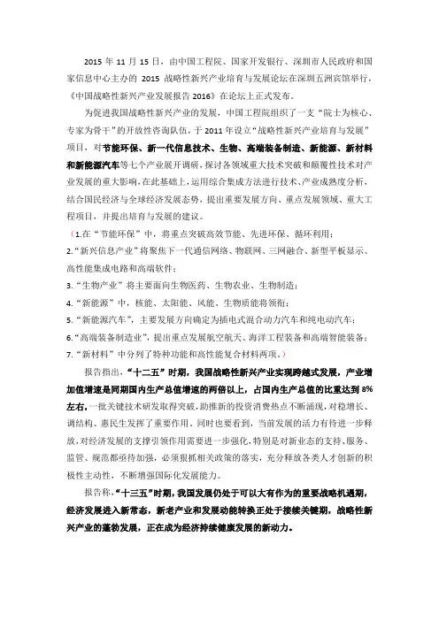 七大战略型新兴产业