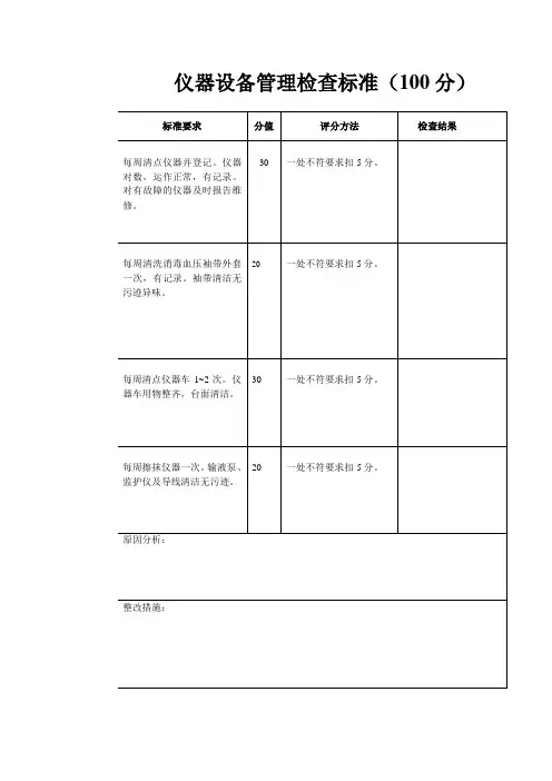 消毒隔离检查标准