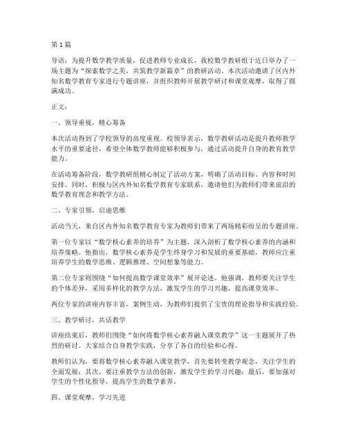 数学区教研活动新闻报道(3篇)