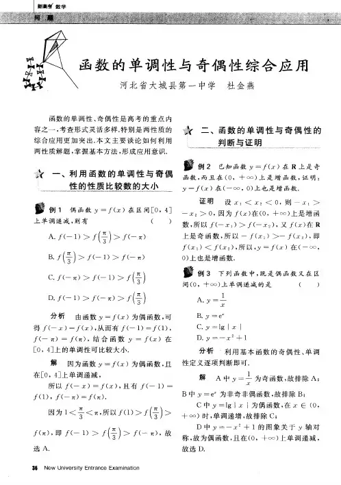 函数的单调性与奇偶性综合应用