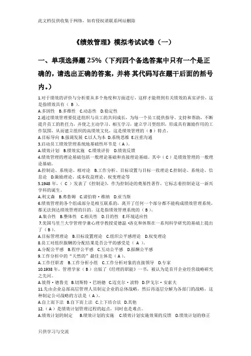 江苏自考05963《绩效管理》模拟考试试卷(一)复习进程