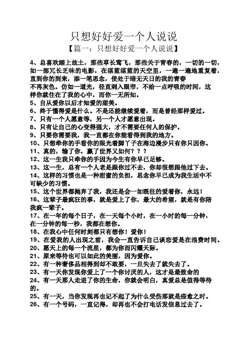 只想好好爱一个人说说