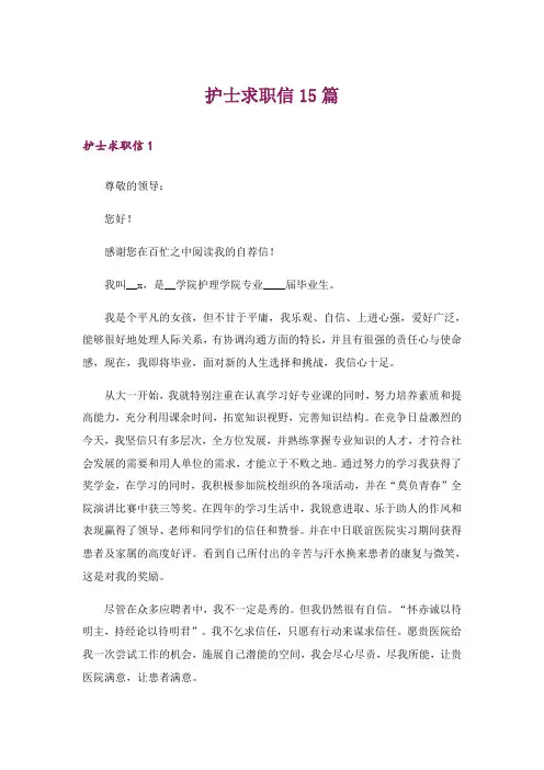 护士求职信15篇_10