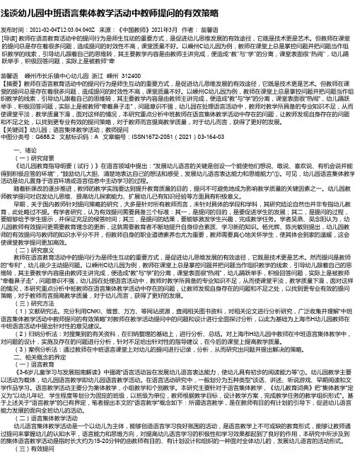 浅谈幼儿园中班语言集体教学活动中教师提问的有效策略