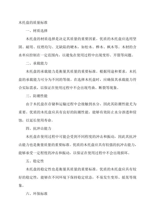 木托盘的质量标准