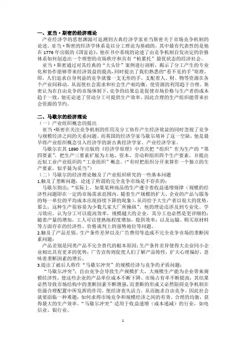 产业组织学理论发展历程