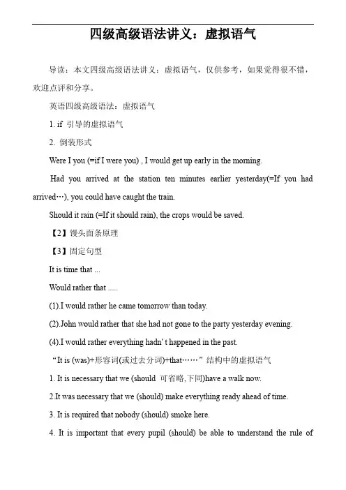 四级高级语法讲义：虚拟语气