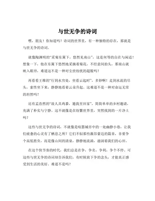 与世无争的诗词