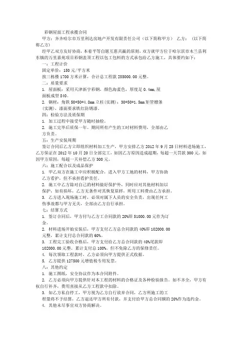 彩钢屋面承揽合同