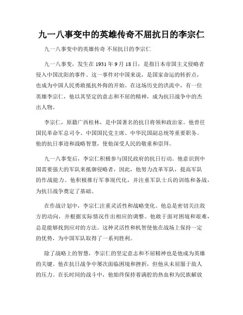 九一八事变中的英雄传奇不屈抗日的李宗仁