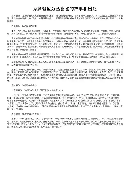 为渊驱鱼为丛驱雀的故事和出处