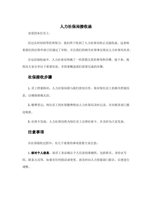 人力社保局接收函
