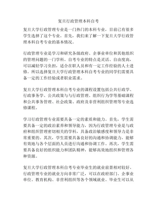 复旦行政管理本科自考