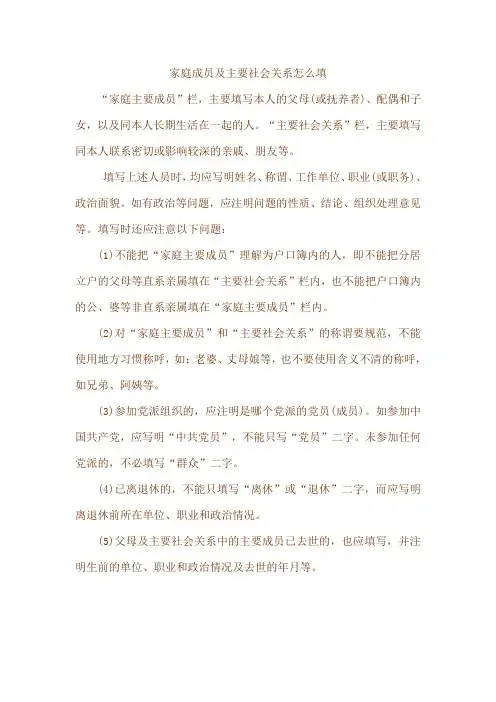 家庭成员及主要社会关系怎么填