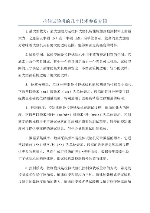 拉伸试验机的几个技术参数介绍