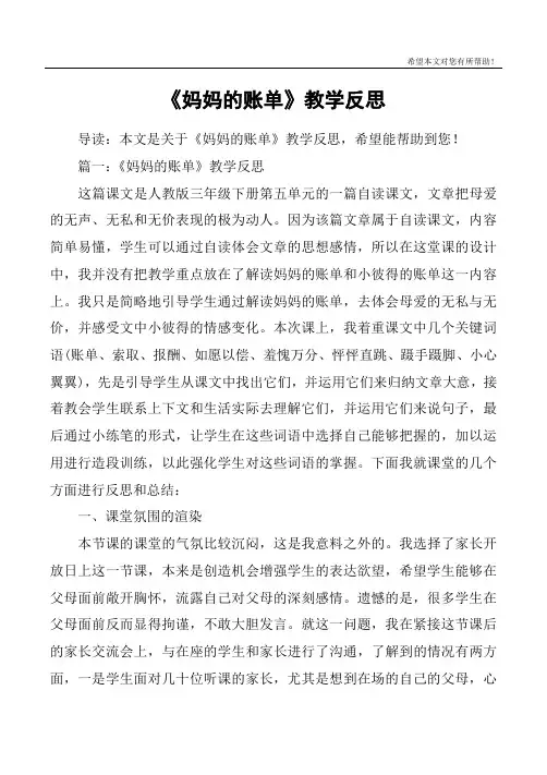 《妈妈的账单》教学反思