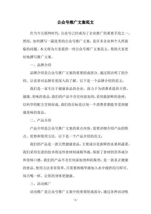 公众号推广文案范文