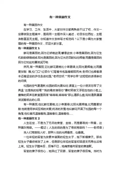 有一种美丽作文