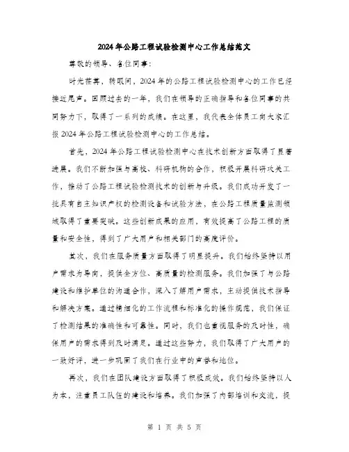 2024年公路工程试验检测中心工作总结范文(2篇)