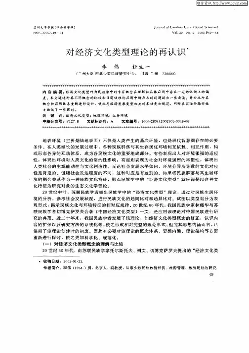 对经济文化类型理论的再认识