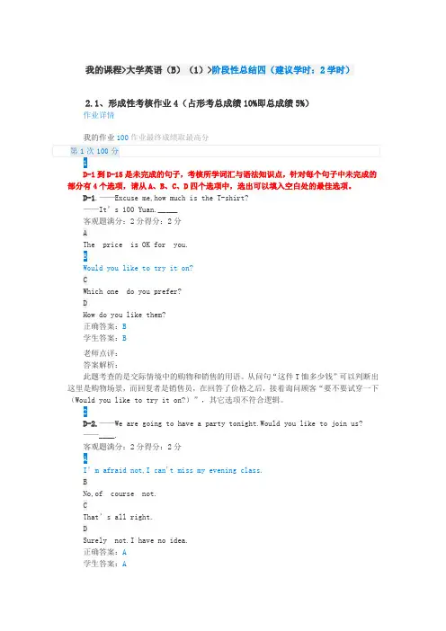 江苏开放大学大学英语(B)(1)形成性考核作业4