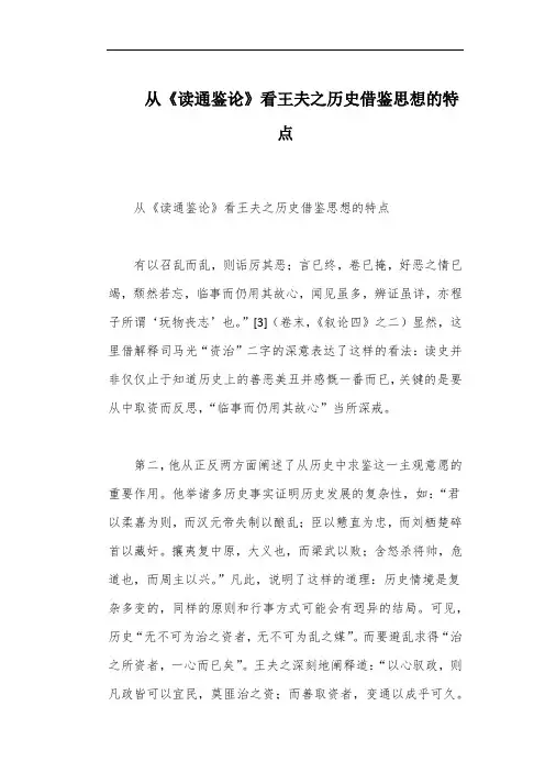 从《读通鉴论》看王夫之历史借鉴思想的特点