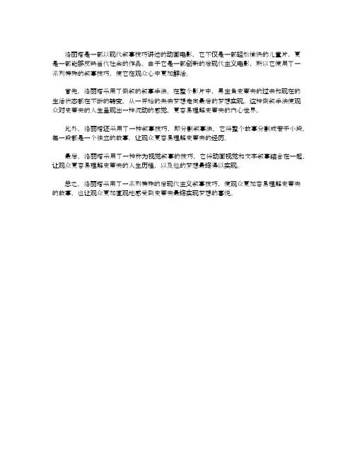后现代主义视角下洛丽塔的叙事技巧