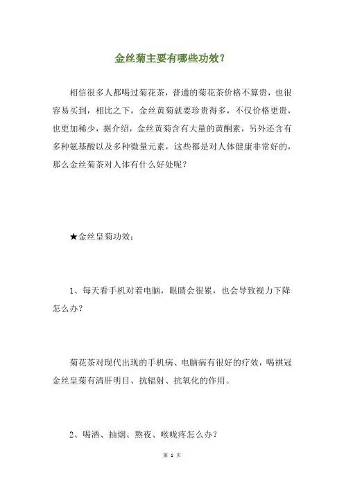 金丝菊主要有哪些功效？