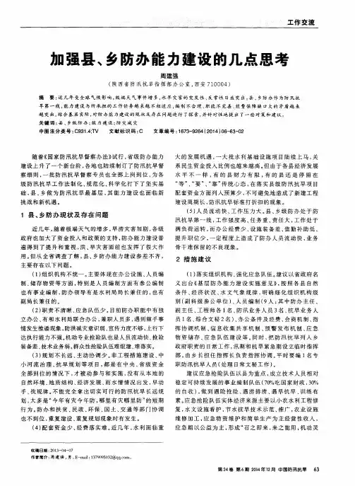 加强县、乡防办能力建设的几点思考