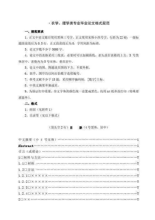 青岛农业大学海都学院农学、理学类毕业论文(设计)规范格式(1)
