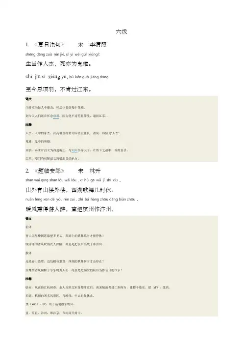 六年级诗词带拼音解释