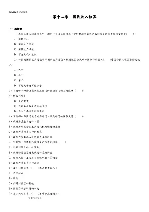 第12章国民收入核算习题和答案解析