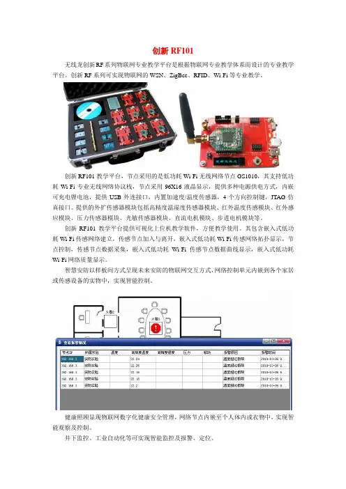 WIFI物联网教学实验箱创新101、102、105、106介绍