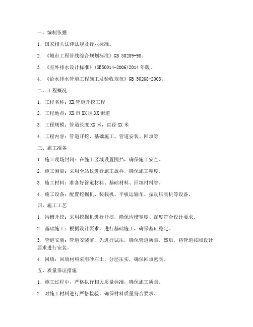 管道开挖施工方案