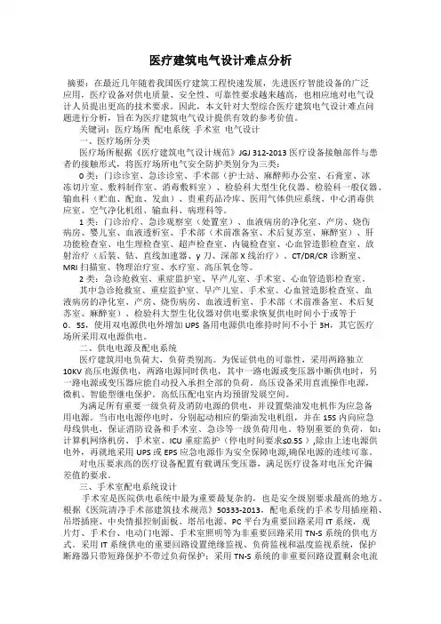 医疗建筑电气设计难点分析