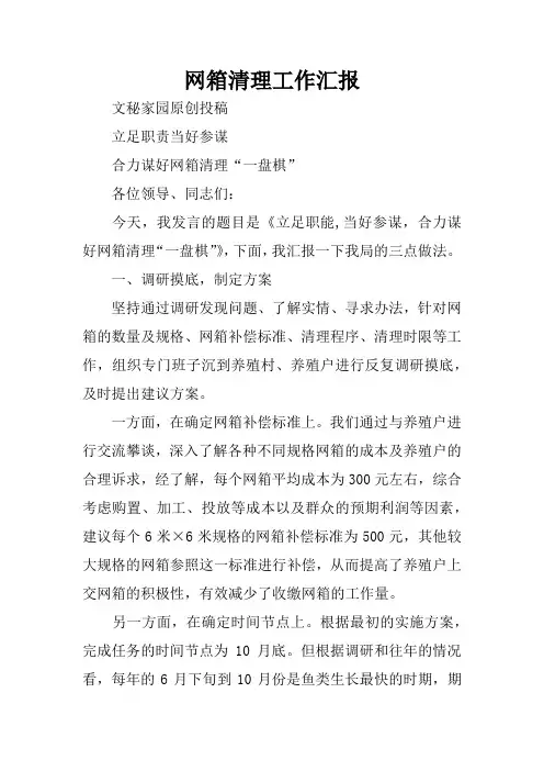 网箱清理工作汇报