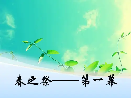 春之祭