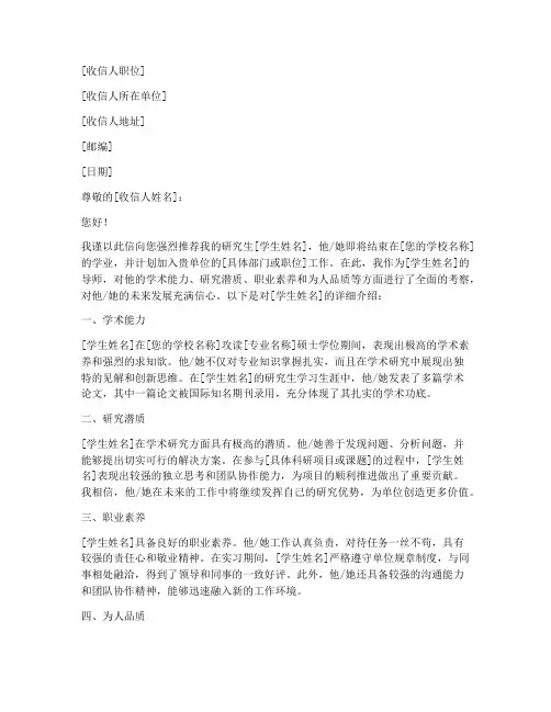研究生职场推荐信范文模板