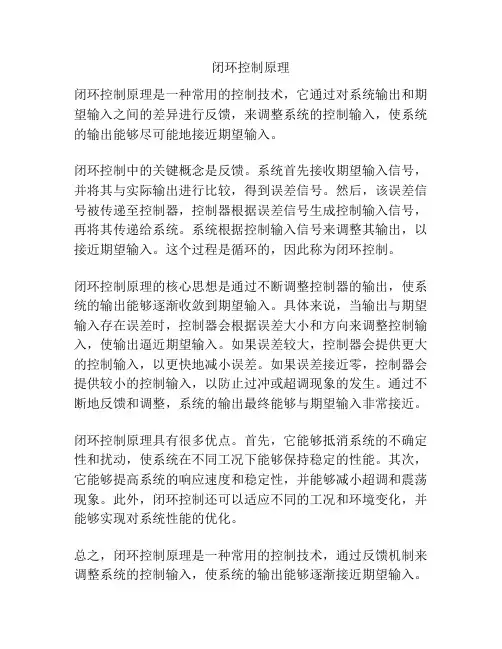 闭环控制原理