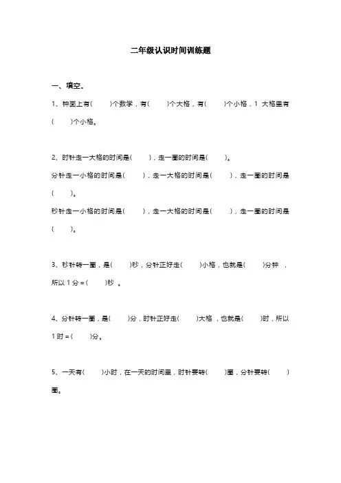 二年级认识时间训练题