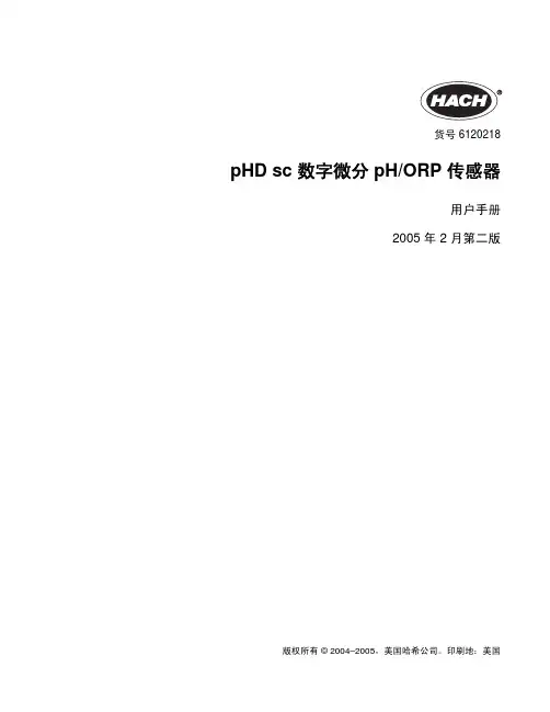 sc100 LDO溶解氧在线分析仪使用手册