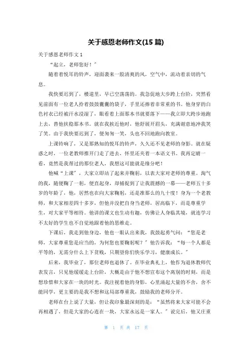 关于感恩老师作文(15篇)