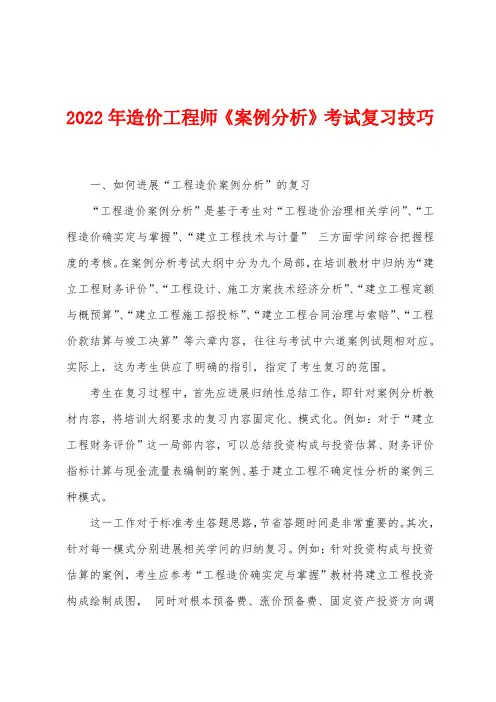 2022年造价工程师《案例分析》考试复习技巧