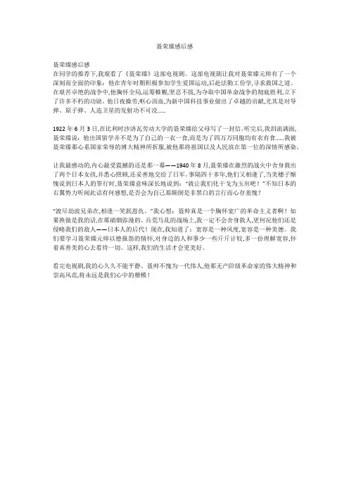聂荣臻感后感