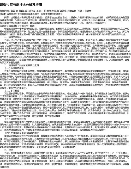 精馏过程节能技术分析及应用