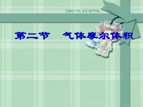 气体摩尔体积(课)课件人教版高中化学必修一